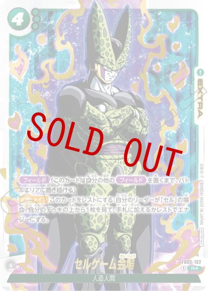 画像1: セルゲーム会場(FB02-102/R☆/パラレル) (1)