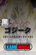 画像1: ゴジータ スタートデッキ【デッキ販売】 (1)