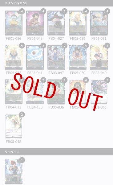 画像2: ベジット スタートデッキ【デッキ販売】 (2)