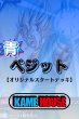 画像1: ベジット スタートデッキ【デッキ販売】 (1)