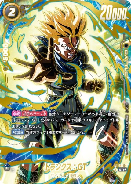 画像1: 【未開封】トランクス：GT(FB04-114/SR☆) (1)
