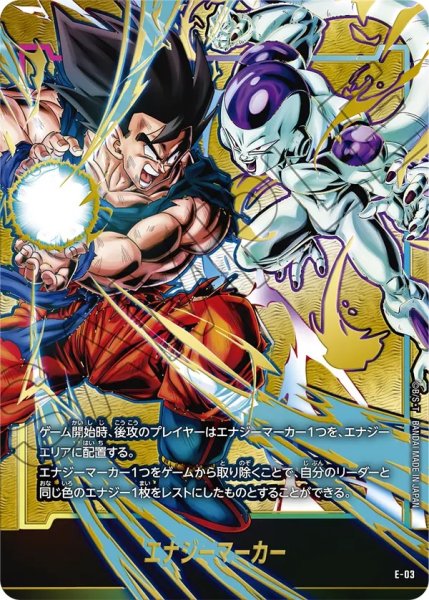 画像1: 孫悟空vsフリーザ(E-03) (1)