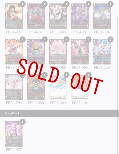 画像2: 魔人ブウ：悪 ver.1.1【デッキ販売】 (2)