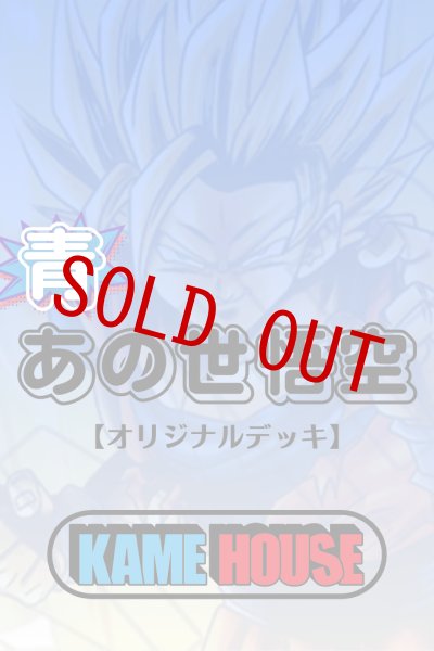 画像1: あの世悟空 グレートサイヤマン2号ver.【デッキ販売】 (1)