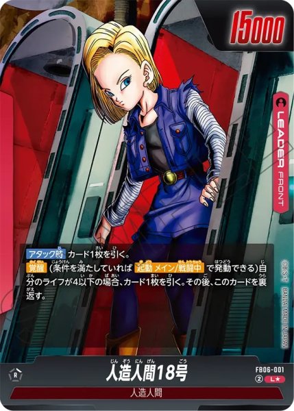 画像2: 人造人間18号(FB06-001/L☆) (2)