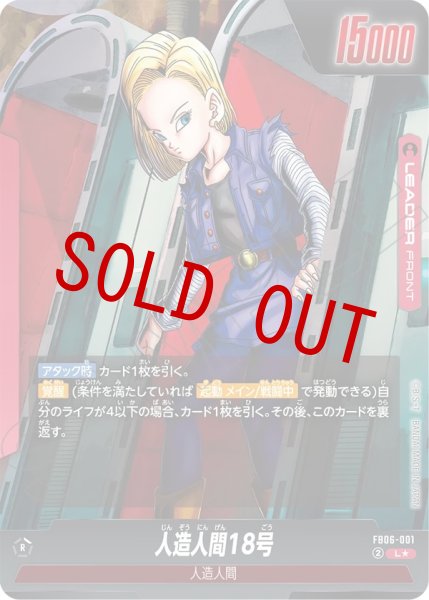 画像2: 人造人間18号(FB06-001/L☆) (2)