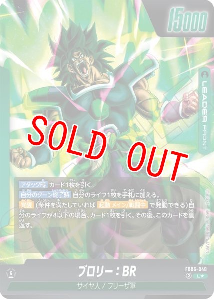 画像2: ブロリー：BR(FB06-048/L☆) (2)