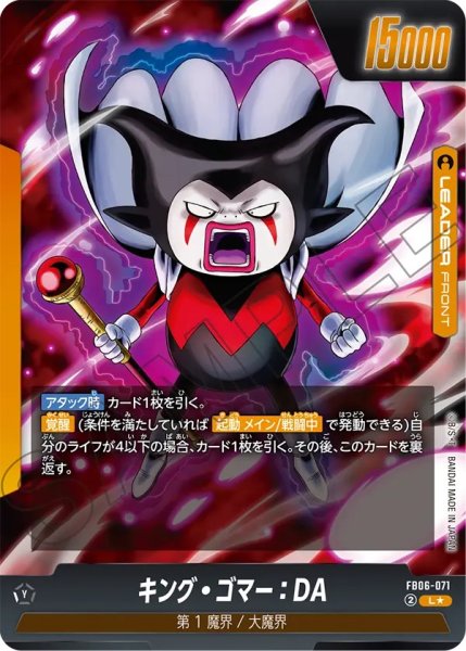 画像2: キング・ゴマー：DA(FB06-071/L☆) (2)