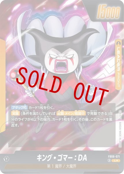 画像2: キング・ゴマー：DA(FB06-071/L☆) (2)