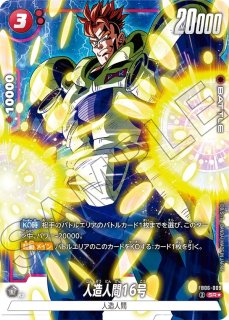 FB06 迫り来る脅威