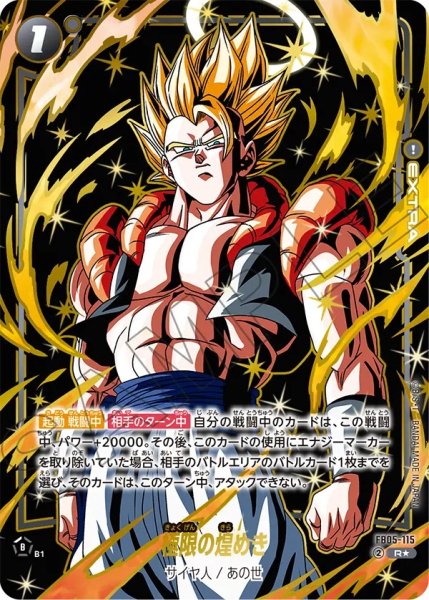 画像1: 極限の煌めき(FB05-115/R☆/再録) (1)