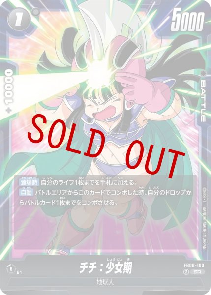 画像1: チチ：少女期(FB06-103/SR) (1)