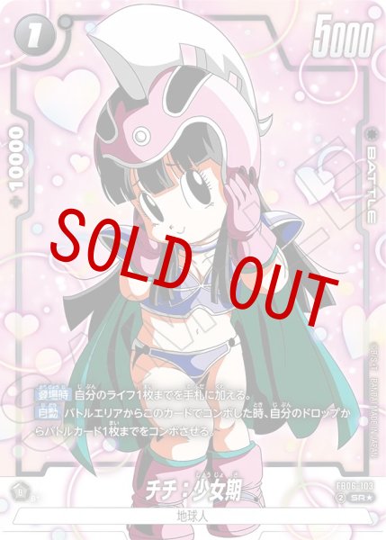 画像1: チチ：少女期(FB06-103/SR☆) (1)