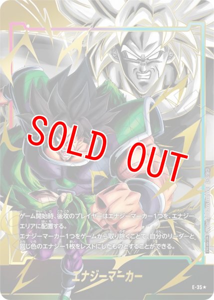 画像1: ブロリー：BR(E-35☆) (1)