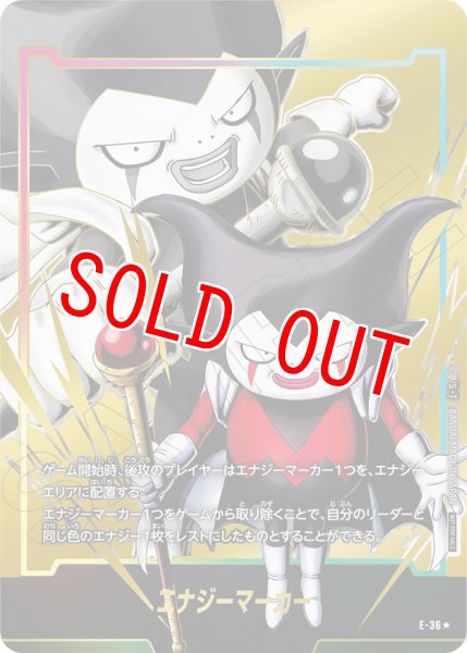 画像1: キング・ゴマー：DA(E-36☆) (1)