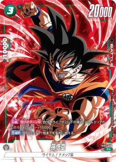 孫悟空(FB05-099/R☆/MANGA) - カードショップカメハウス