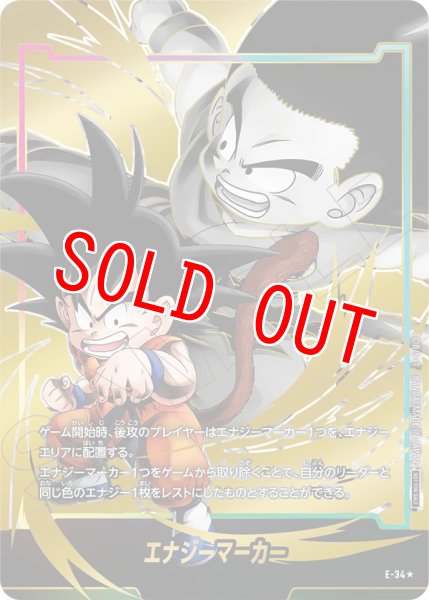 画像1: 孫悟空：少年期(E-34☆) (1)