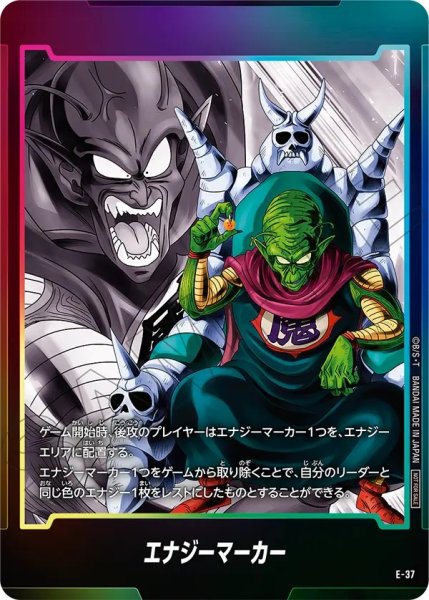 画像1: ピッコロ大魔王(E-37) (1)