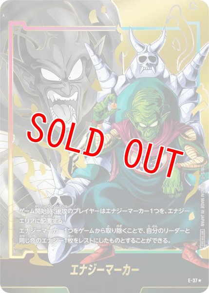 画像1: ピッコロ大魔王(E-37☆) (1)