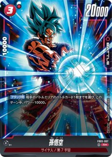 孫悟空(FB05-099/R☆/MANGA) - カードショップカメハウス