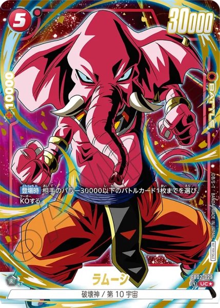 画像1: ラムーシ(FB02-029/UC☆/パラレル/リミテッド) (1)