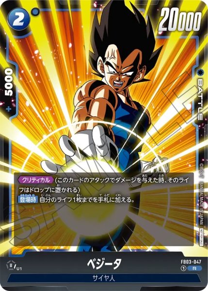 画像1: ベジータ(FB03-047/R/リミテッド) (1)