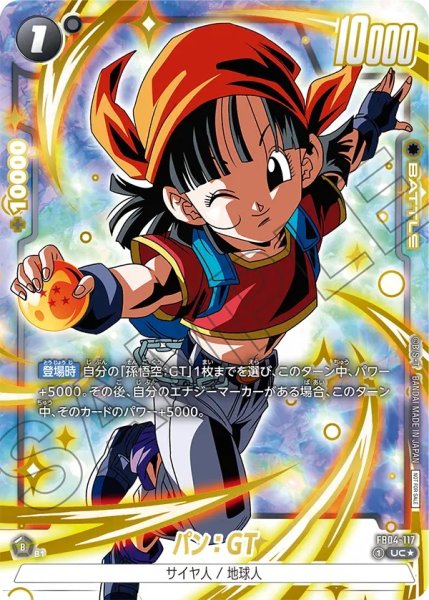画像1: パン：GT(FB04-117/UC☆/パラレル/リミテッド) (1)