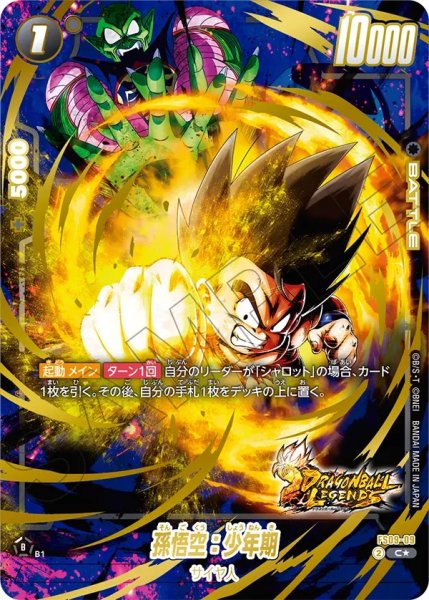 画像1: 孫悟空：少年期(FS09-09/C☆) (1)