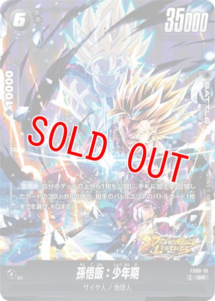 画像1: 孫悟飯：少年期(FS09-10/SR) (1)