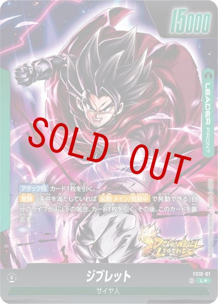 画像2: ジブレット(FS10-01/L☆) (2)