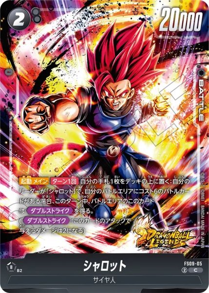 画像1: シャロット(FS09-05/C) (1)