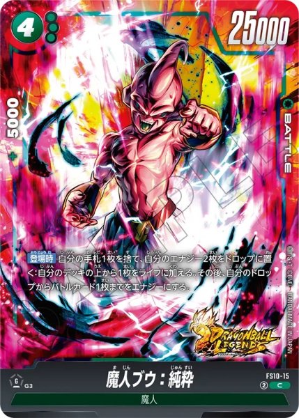 画像1: 魔人ブウ：純粋(FS10-15/C) (1)