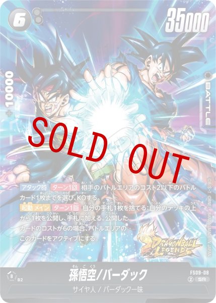 画像1: 孫悟空/バーダック(FS09-08/SR) (1)