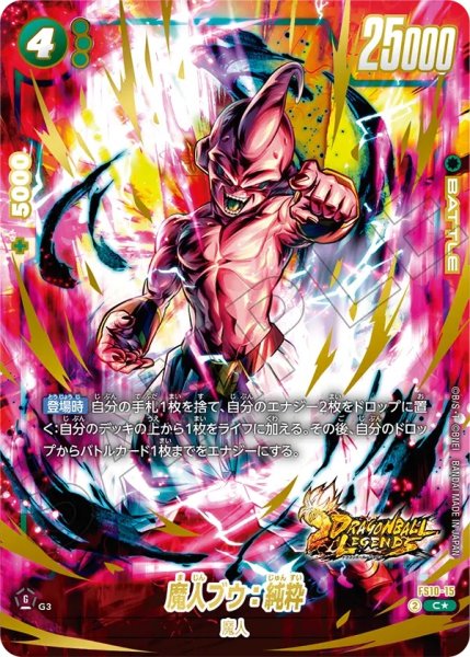 画像1: 魔人ブウ：純粋(FS10-15/C☆) (1)