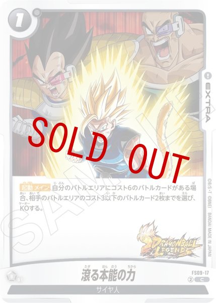 画像1: 滾る本能の力(FS09-17/C) (1)