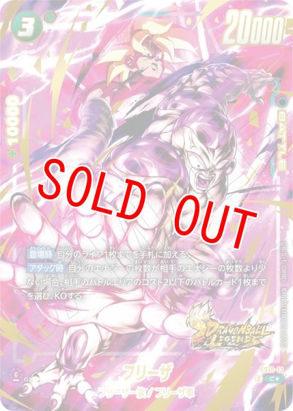 画像1: フリーザ(FS10-13/C☆) (1)