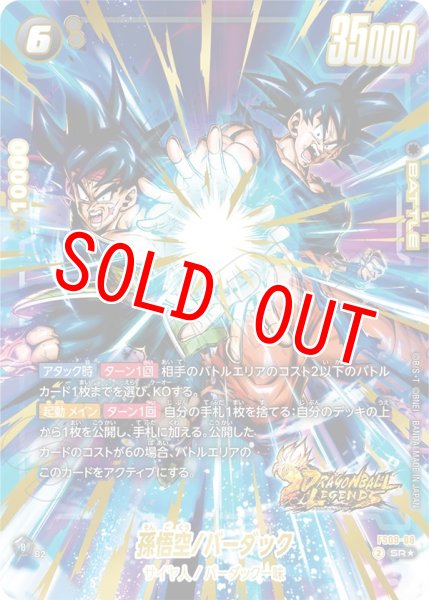 画像1: 孫悟空/バーダック(FS09-08/SR☆) (1)