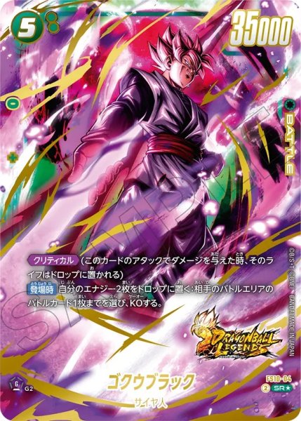 画像1: ゴクウブラック(FS10-04/SR☆) (1)