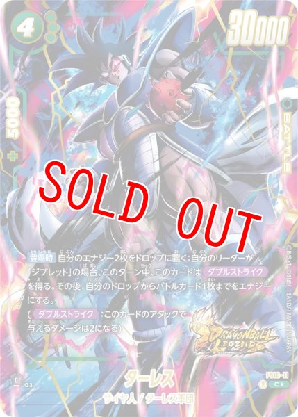 画像1: ターレス(FS10-11/C☆) (1)