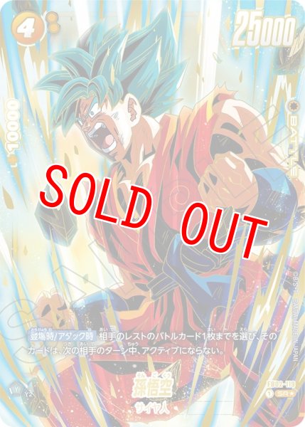 画像1: 孫悟空(FB02-119/SR☆/1stアニバーサリーセット) (1)