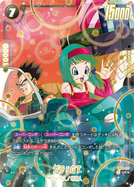 画像1: ブラ：GT(FB03-127/UC☆/1stアニバーサリーセット) (1)