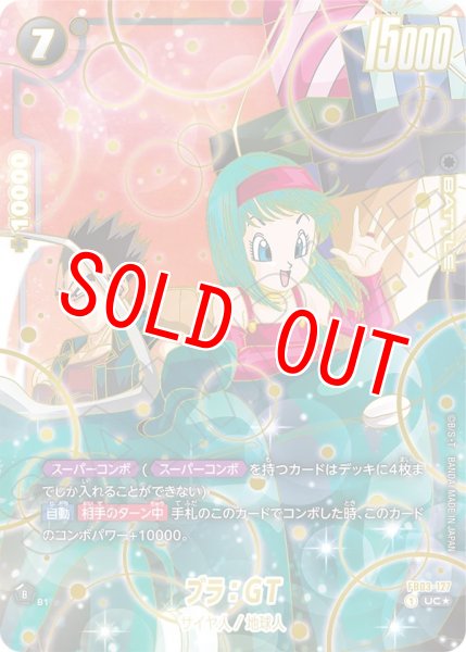 画像1: ブラ：GT(FB03-127/UC☆/1stアニバーサリーセット) (1)