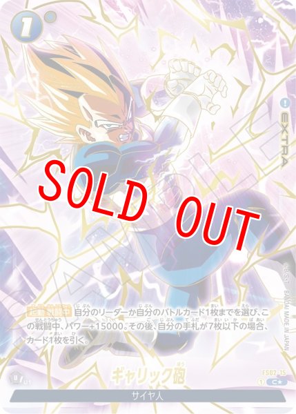 画像1: ギャリック砲(FS02-15/C☆/1stアニバーサリーセット) (1)