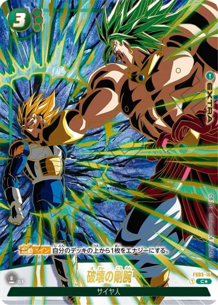 画像1: 破壊の剛腕(FS03-16/C☆/1stアニバーサリーセット) (1)