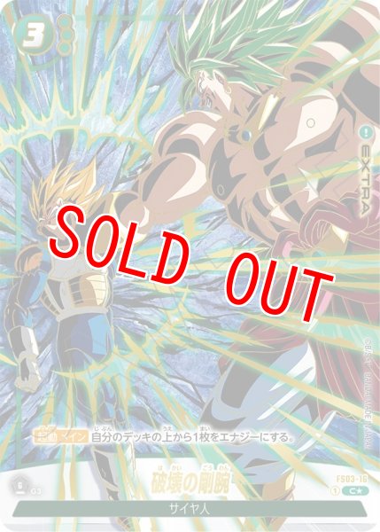 画像1: 破壊の剛腕(FS03-16/C☆/1stアニバーサリーセット) (1)