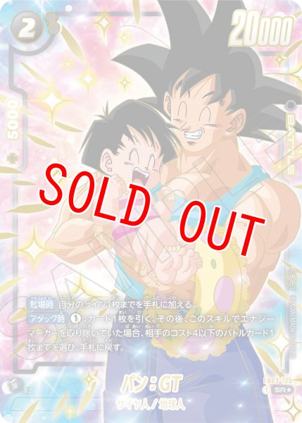 画像1: パン：GT(FB03-125/SR☆/1stアニバーサリーセット) (1)