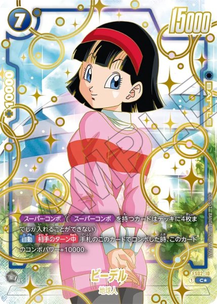 画像1: ビーデル(FS02-10/C☆/1stアニバーサリーセット) (1)