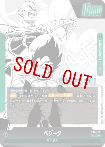 画像2: ベジータ(FB04-051/L☆/MANGA) (2)