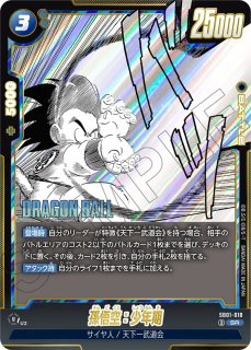 孫悟空　少年期 孫悟空：少年期【L☆】《青》 パラレル版FB06-025 販売ページ