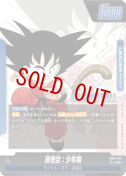 画像2: 孫悟空：少年期(FB06-025/L☆/MANGA) (2)